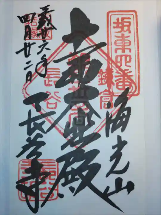 長谷寺の御朱印
