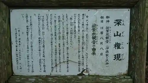 深山権現(宮城県)