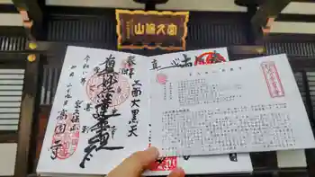 高圓寺の御朱印 2026年04月