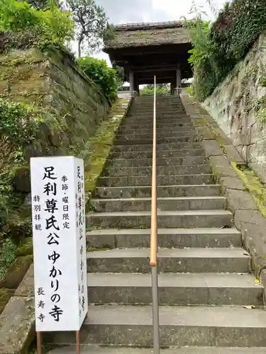 長壽寺（長寿寺）の山門・神門