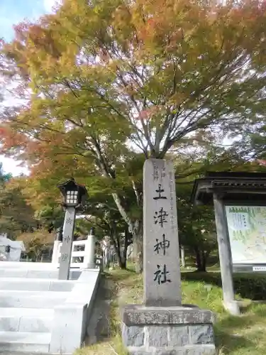 土津神社｜こどもと出世の神さまのその他建物