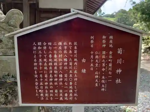 菊川神社の歴史