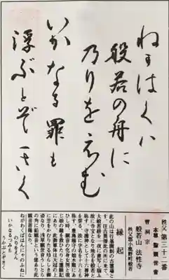 秩父札所三十二番 法性寺の御朱印