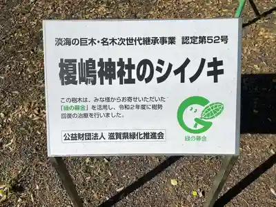 榎嶋神社(白川神社御旅所)(滋賀県)