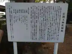 佐間天神社の歴史