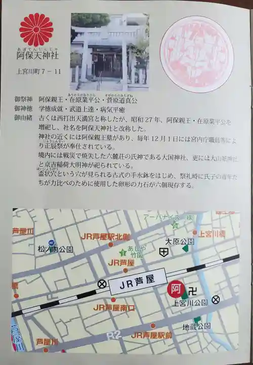 阿保天神社(兵庫県)