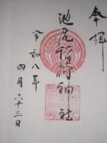 池尻稲荷神社(東京都)