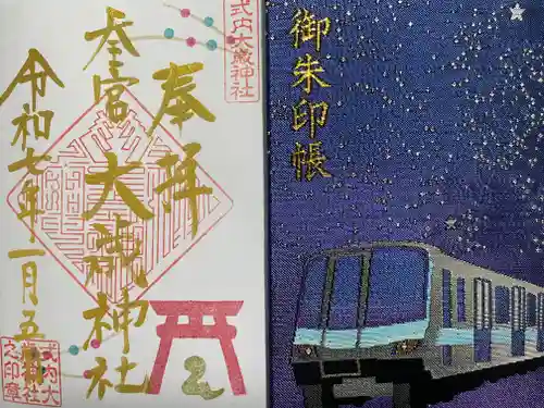 大歳神社(静岡県)