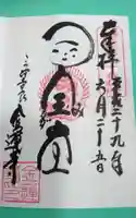 金蓮寺の御朱印