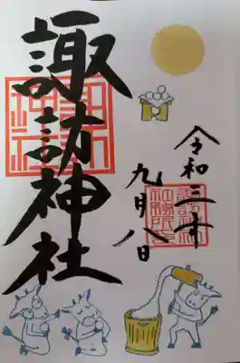 書き入れていただける９月限定御朱印。