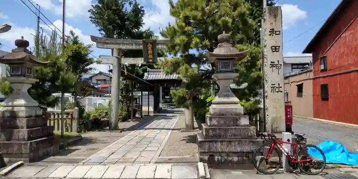 和田神社(滋賀県)