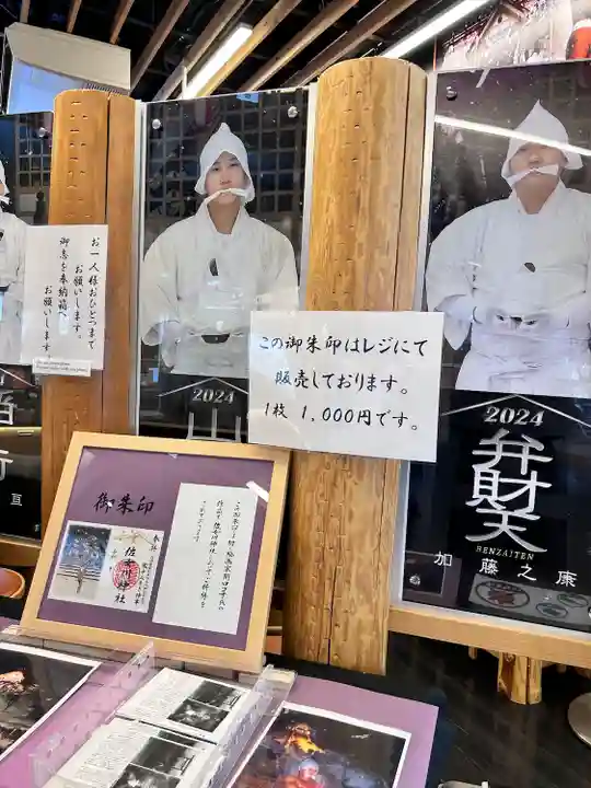 佐女川神社(北海道)