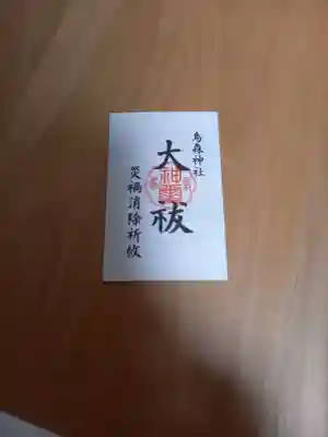 烏森神社(東京都)