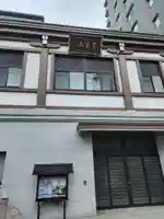 三念寺(東京都)