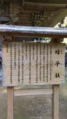 蜂子神社の歴史
