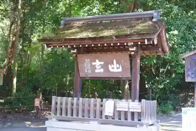 大神神社(奈良県)