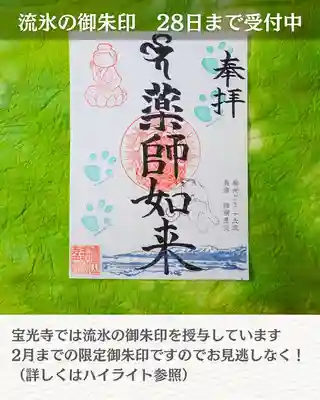 宝光寺(北海道)