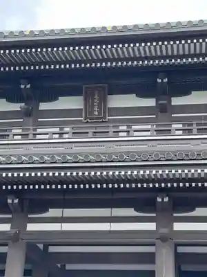 覚王山 日泰寺(愛知県)