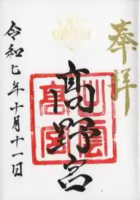 高野宮(内神社)(島根県)