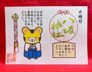 鹿角八坂神社の御朱印(2022年11月23日(水) 19時44分54秒投稿)