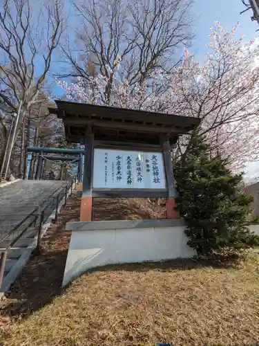 大谷地神社(北海道)