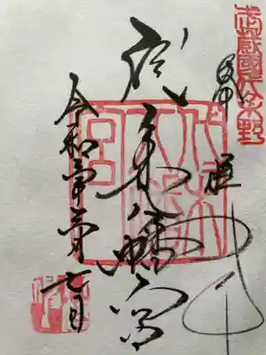 御朱印