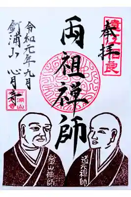 月替わり御朱印(書き置き)