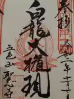 聖心寺の御朱印