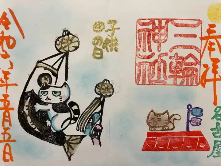 三輪神社(愛知県)