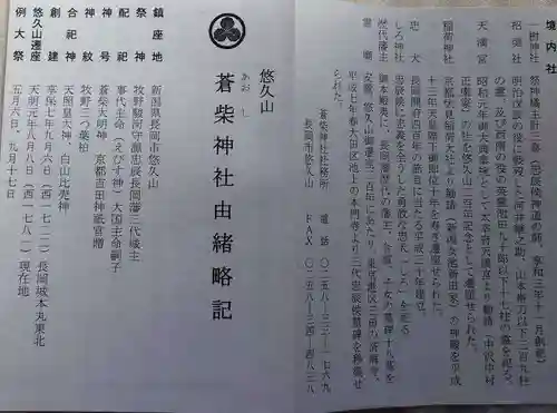 蒼柴神社の授与品その他