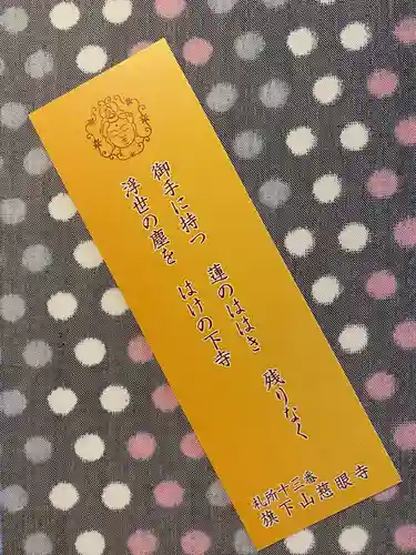 秩父札所十三番 慈眼寺の授与品その他