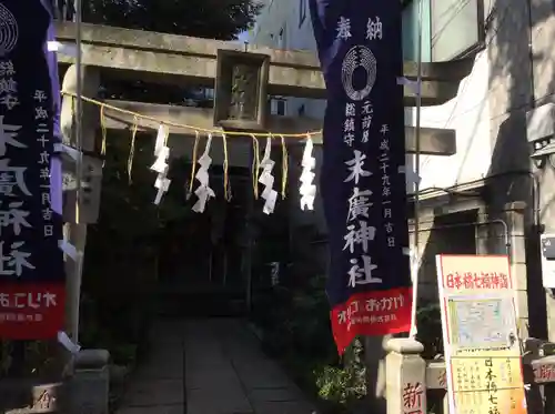 末廣神社(東京都)