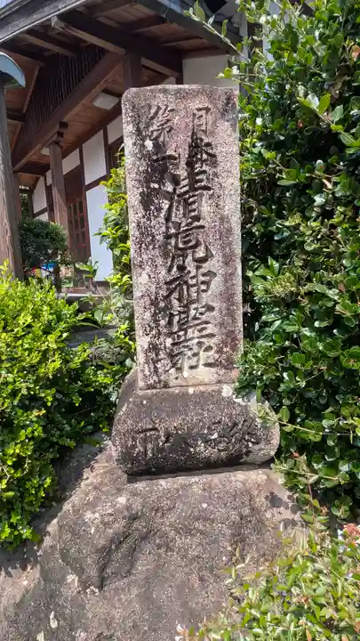 清荒神清澄寺(兵庫県)