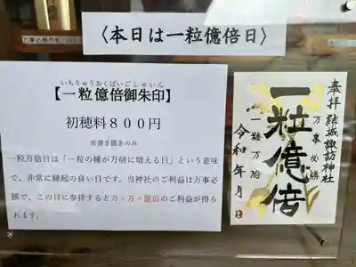 結城諏訪神社(茨城県)