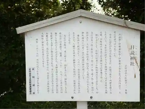 月読神社(京都府)