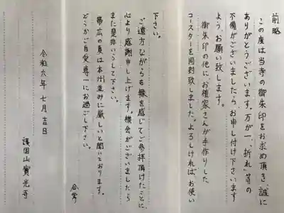 宝光寺(北海道)