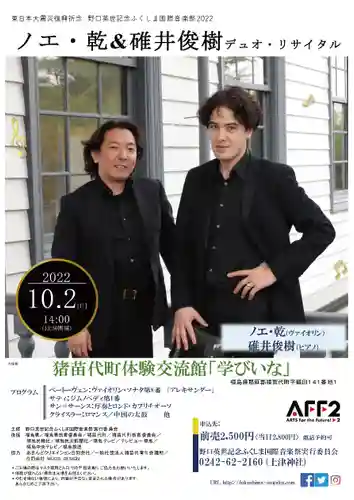 土津神社｜こどもと出世の神さま(福島県)