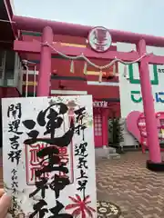 運玉神社(群馬県)