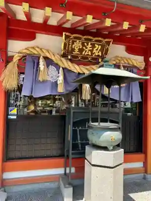 成田山 萬福院の末社・摂社