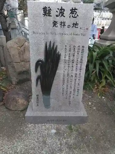 難波八阪神社のその他建物