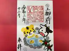 彌都加伎神社の御朱印