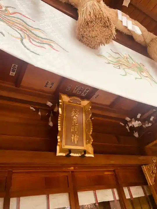 鈴鹿明神社のその他建物