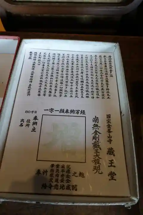 金峯山寺のその他建物