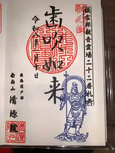 清源院(神奈川県)