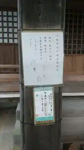 印内八坂神社のその他建物