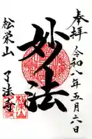 了法寺(東京都)