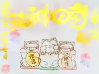 菊田神社の御朱印