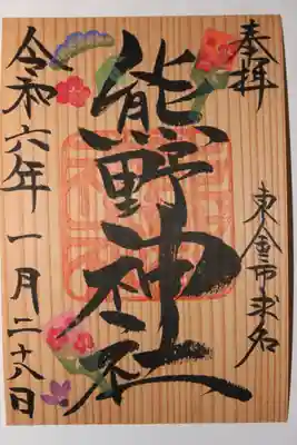 熊野神社(千葉県)