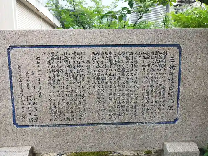 真田山 三光神社(大阪府)