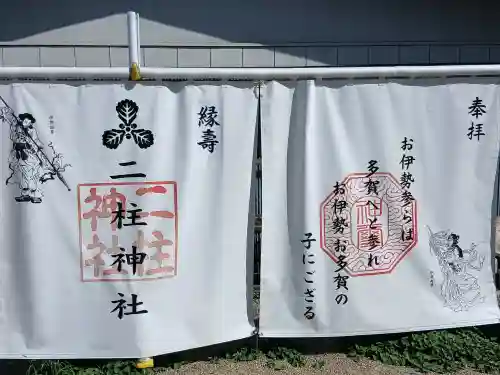 二柱神社(宮城県)